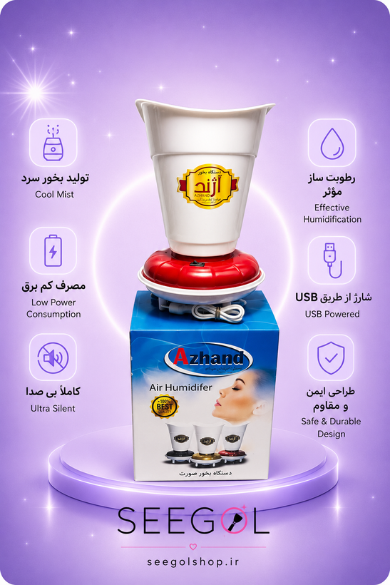 دستگاه بخور صورت آژند (Azhand Air Humidifier)