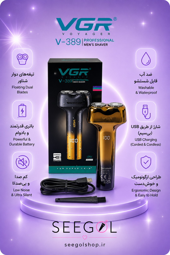 ریشتراش مدل شیور VGR مدل V-389