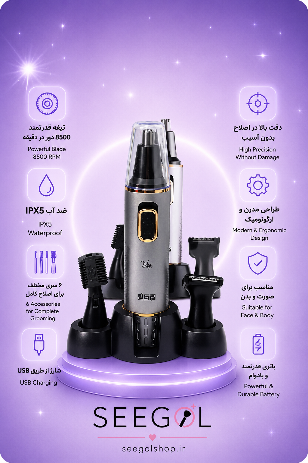 کیت اصلاح چندکاره DSP Magic