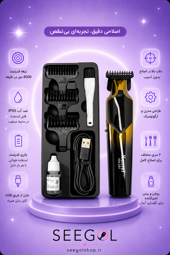 ماشین اصلاح کیمی مدل KM-291