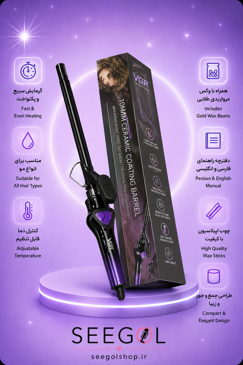 فر کننده مو VGR مدل V-538 (مخروطی ۱۰ میلی‌متری)