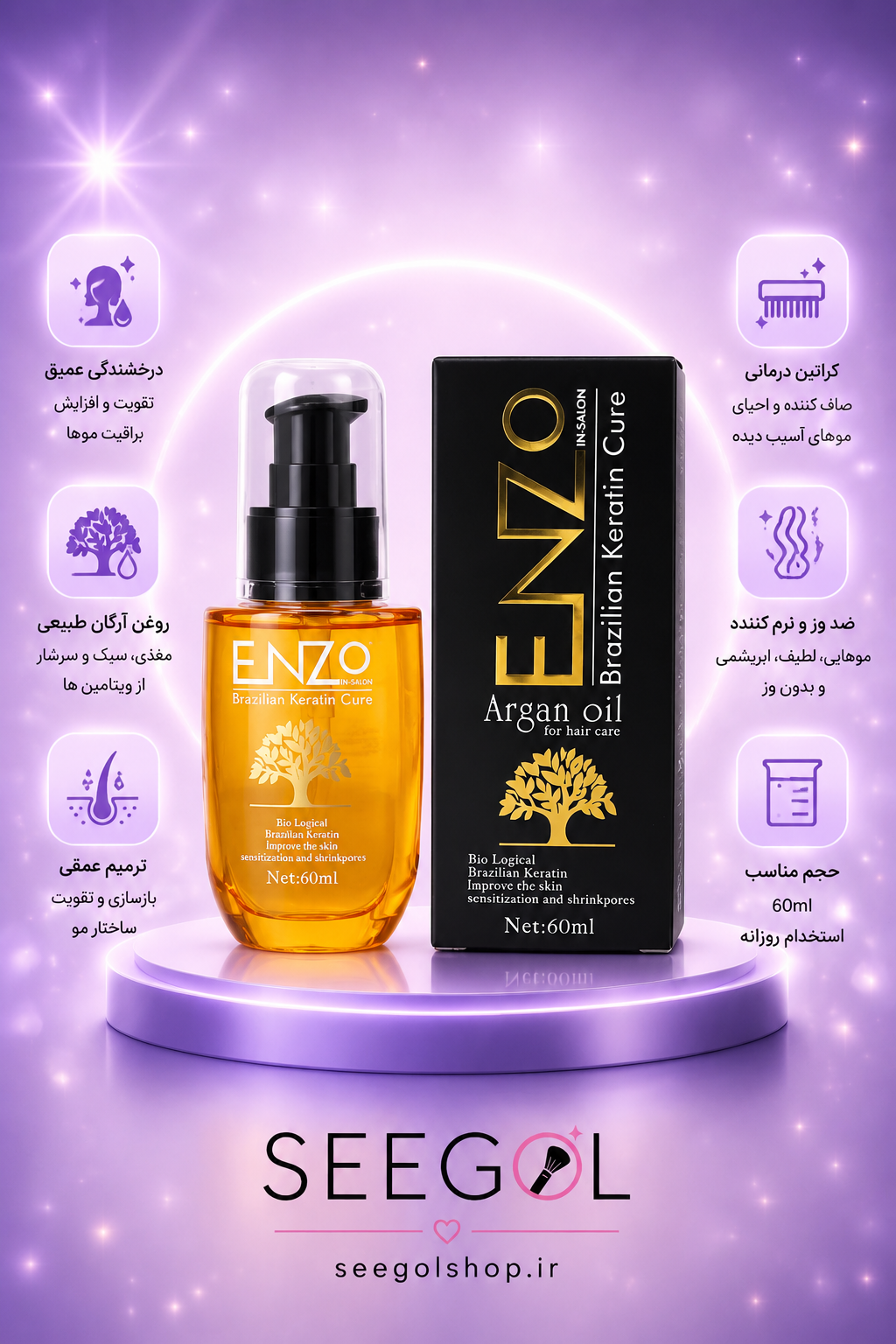 روغن آرگان و کراتین Enzo (Enzo Argan Oil - 60ml)