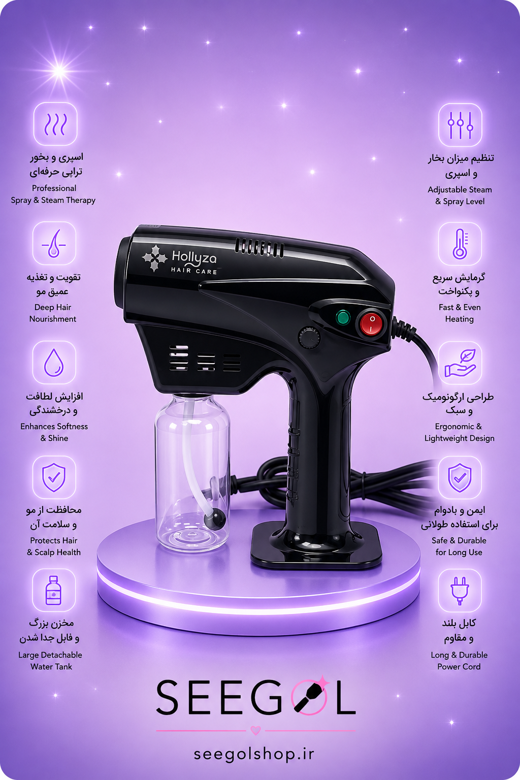 دستگاه نانو بخار و اسپری درمانی مو (Hollyza Hair Care)
