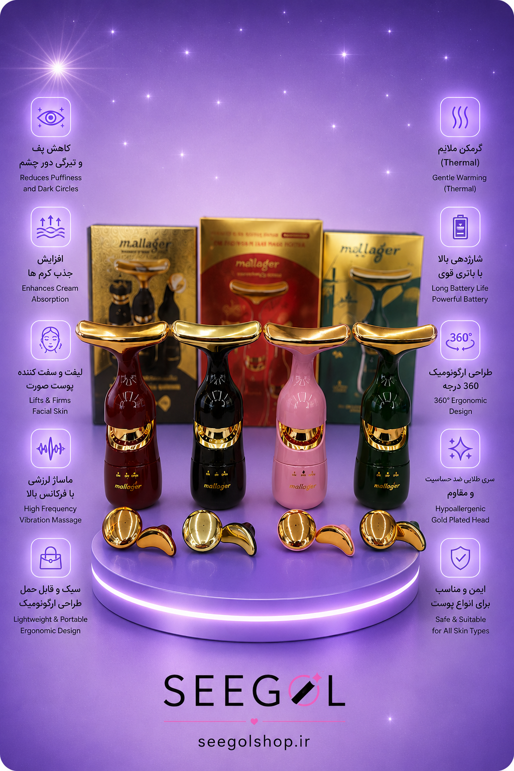 ماساژور صورت و گردن Mallager (گلد سرامیکی ۳۶۰ درجه)
