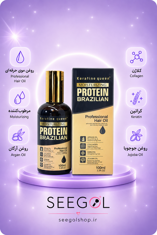 روغن مو برزیلی کراتین کوئین (Keratine Queen)