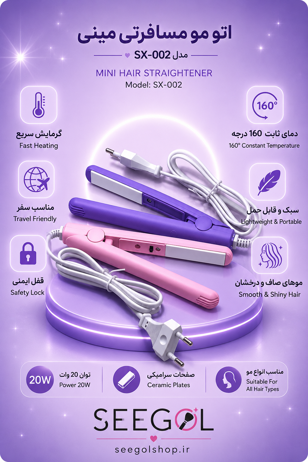 اتو مو سرامیکی مدل SX-002