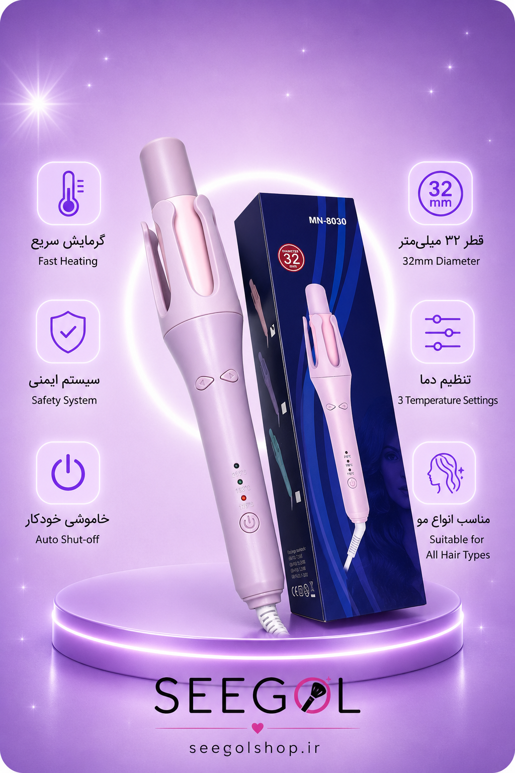 فر موی اتوماتیک چرخشی مدل MN-8030