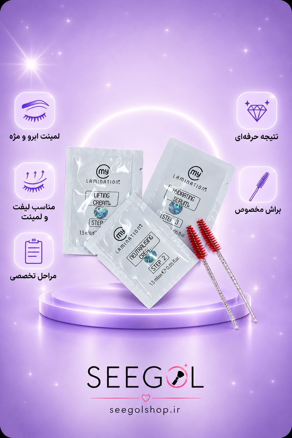 محصول تکی لیفت و لمینت مژه و ابرو - مای لمینیشن