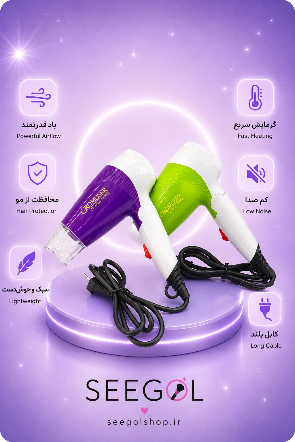 سشوار مسافرتی کروموزر (CROMOSER مدل CR-6600)