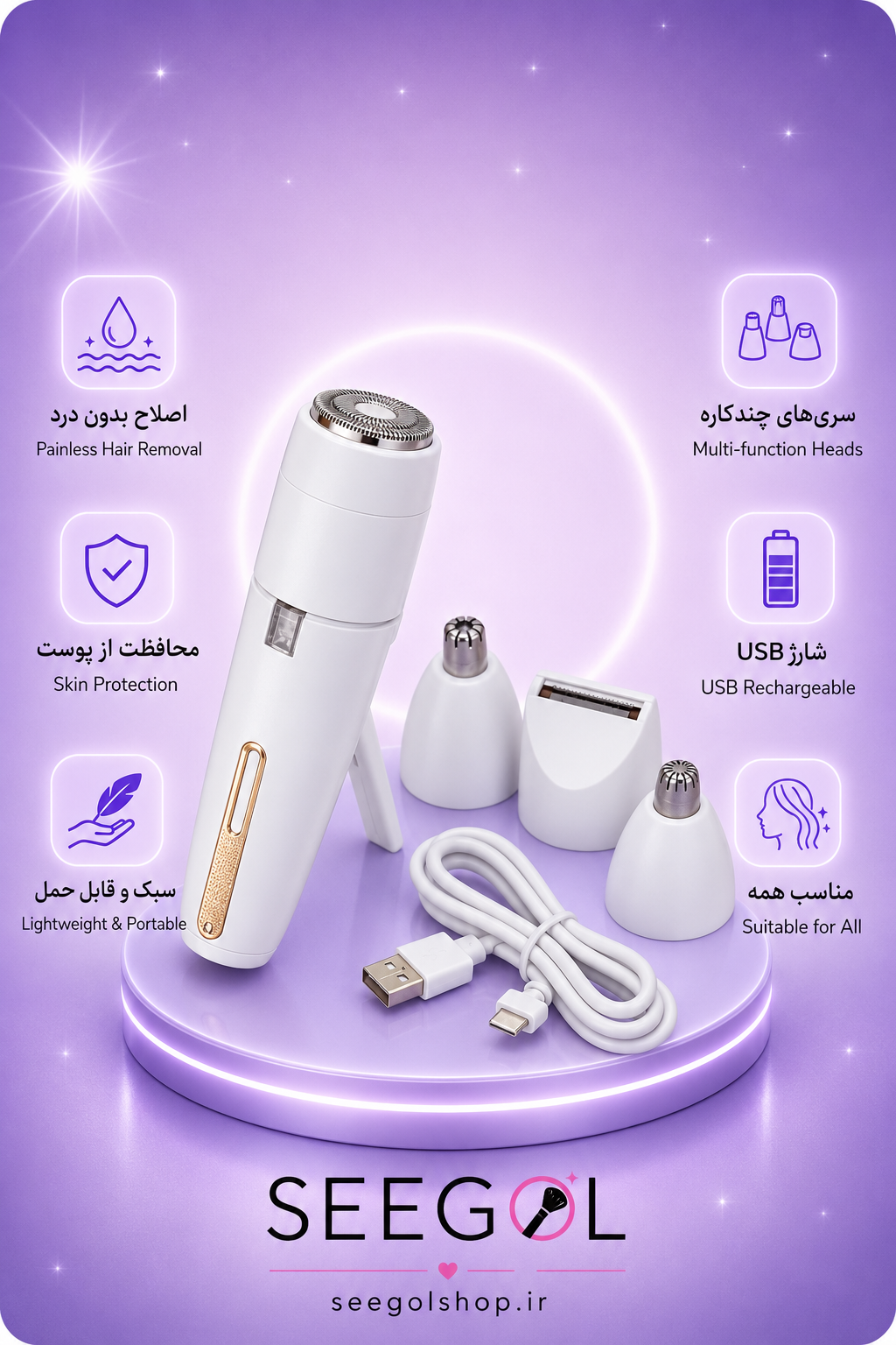 شیور و موزن چندکاره شارژی بانوان (Multi-Function Shaver & Trimmer)