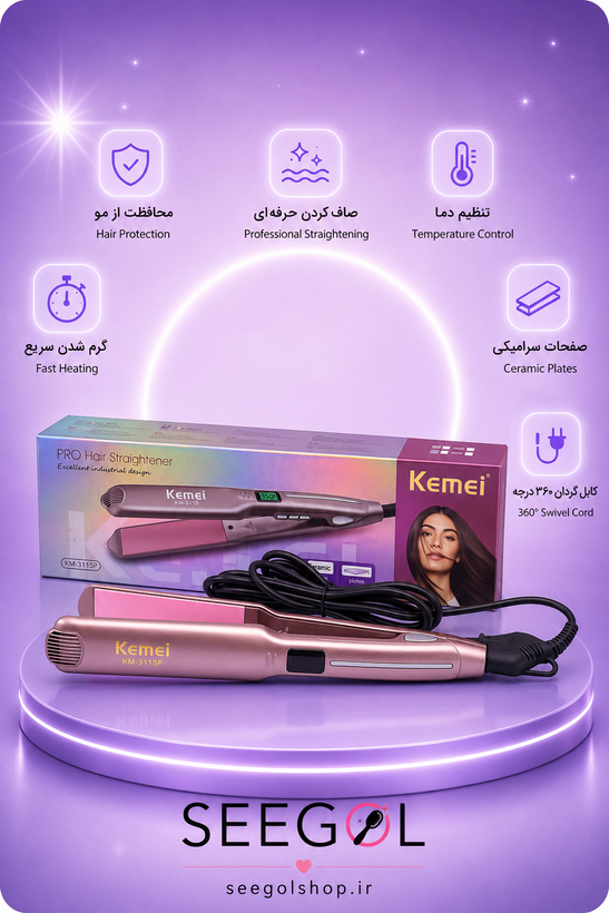 اتو مو حرفهای کیمی مدل KM-3115P (Kemei Pro Hair Straightener)