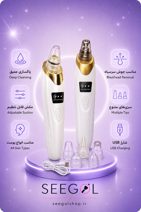 دستگاه میکرودرم و مکنده جوش سرسیاه صورت (Blackhead Vacuum Remover)