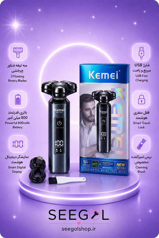 شیور حرفهای کیمی مدل KM-T103 (Kemei Digital Shaver)