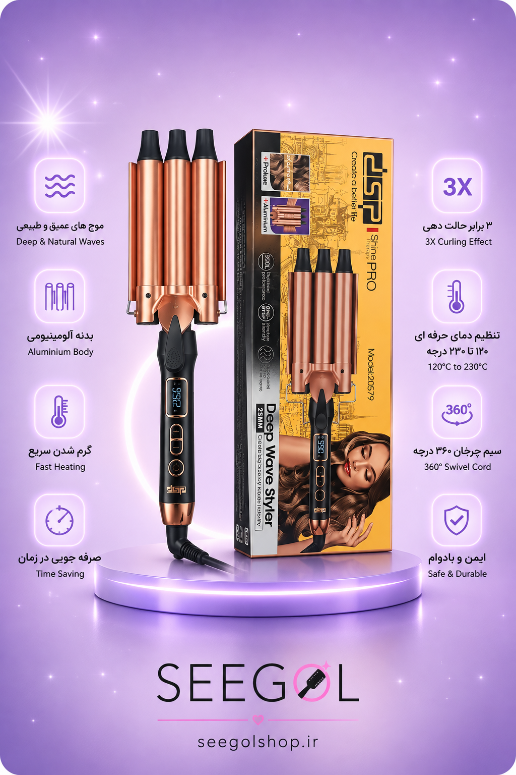 دستگاه ویو مو فر ساحلی حرفه‌ای DSP مدل 20579 (DSP Shine PRO Deep Wave Styler)