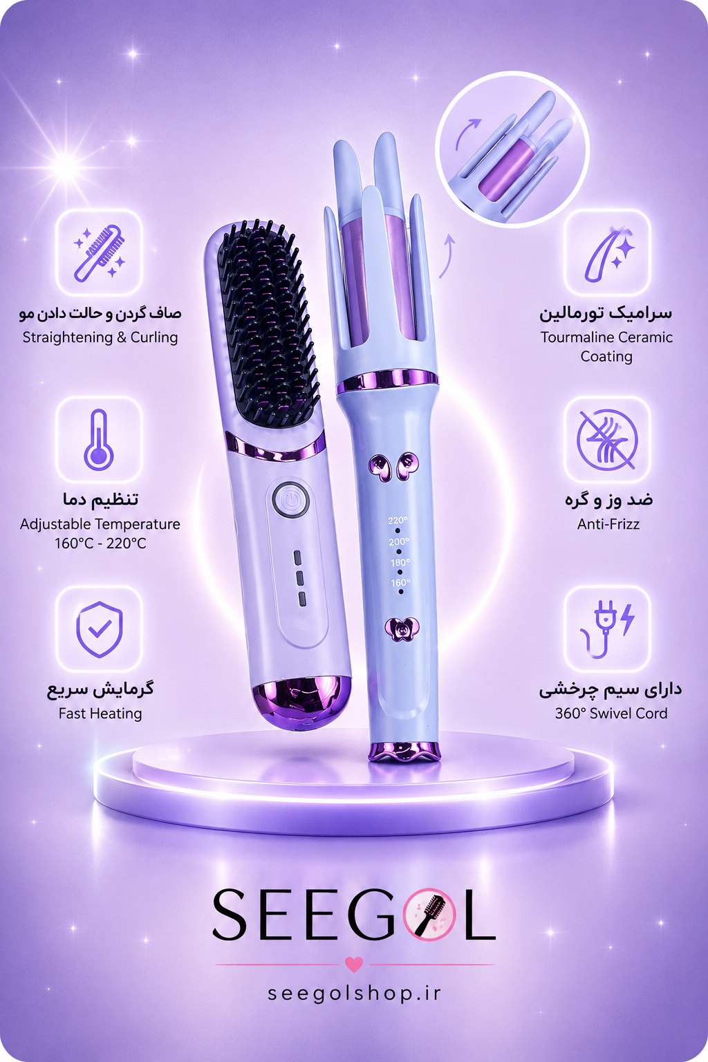 ست کرلی و برس حرارتی