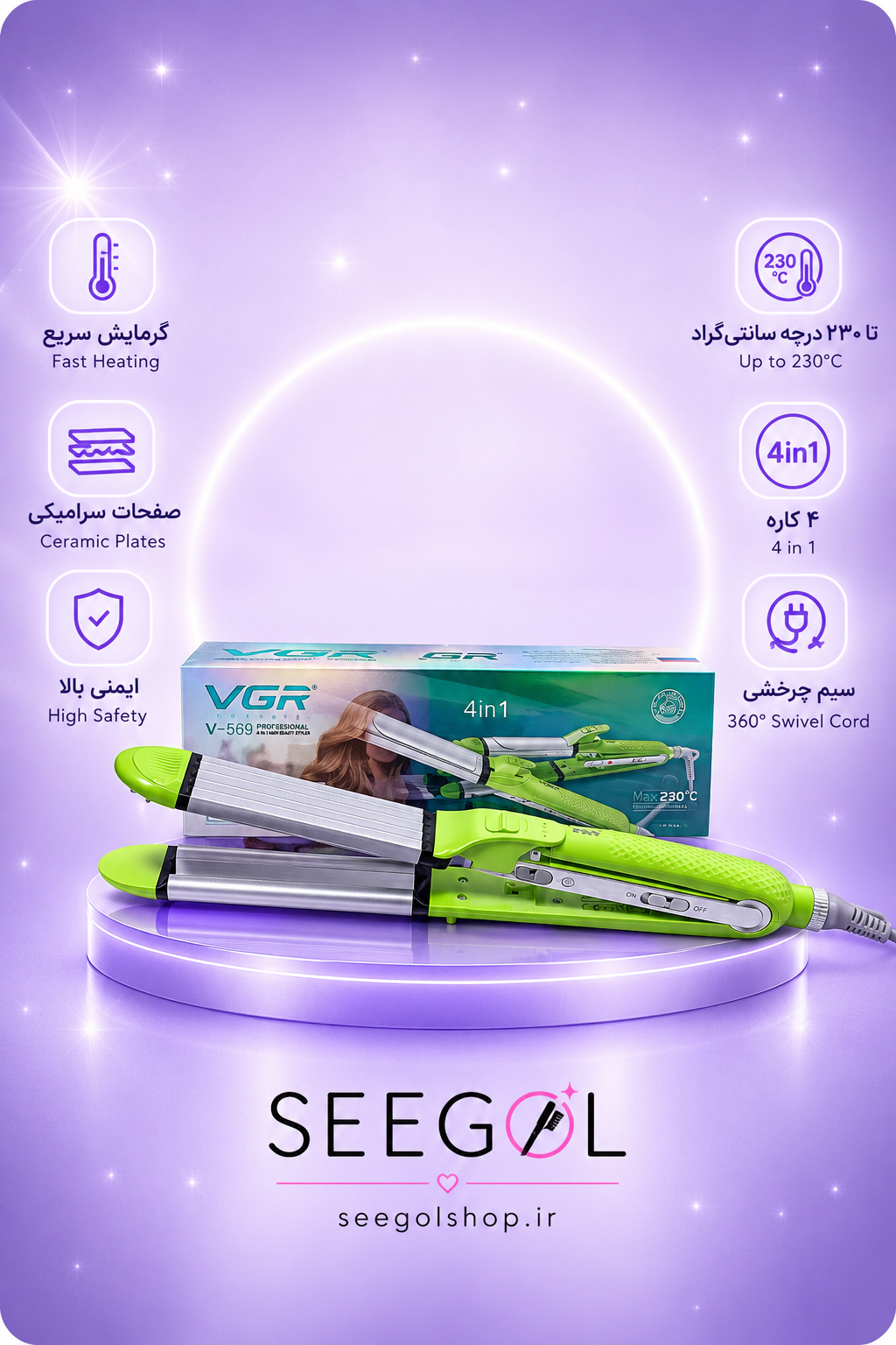 اتو مو 4کاره وی‌جی‌آر مدل V-569