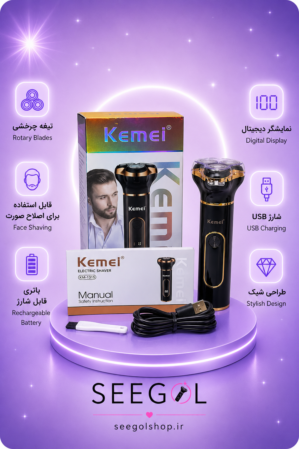 شیور صورت کیمی مدل KM-1315 (Kemei Electric Shaver)