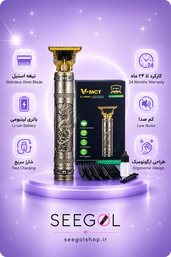 ماشین اصلاح حرفهای V-MCT مدل EJ-80089 (Vintage Dragon Trimmer)