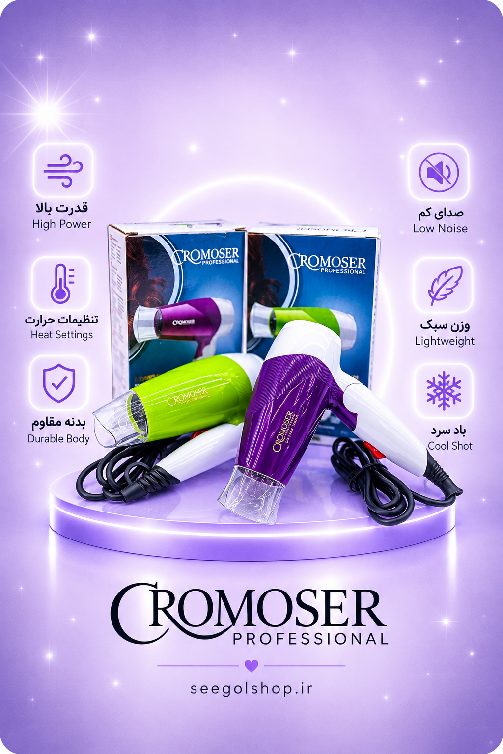 سشوار حرفه‌ای Cromoser