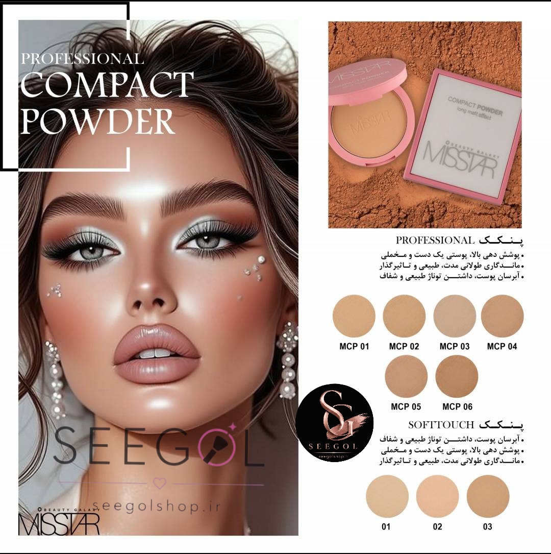پن کیک آینه دار میس استار
