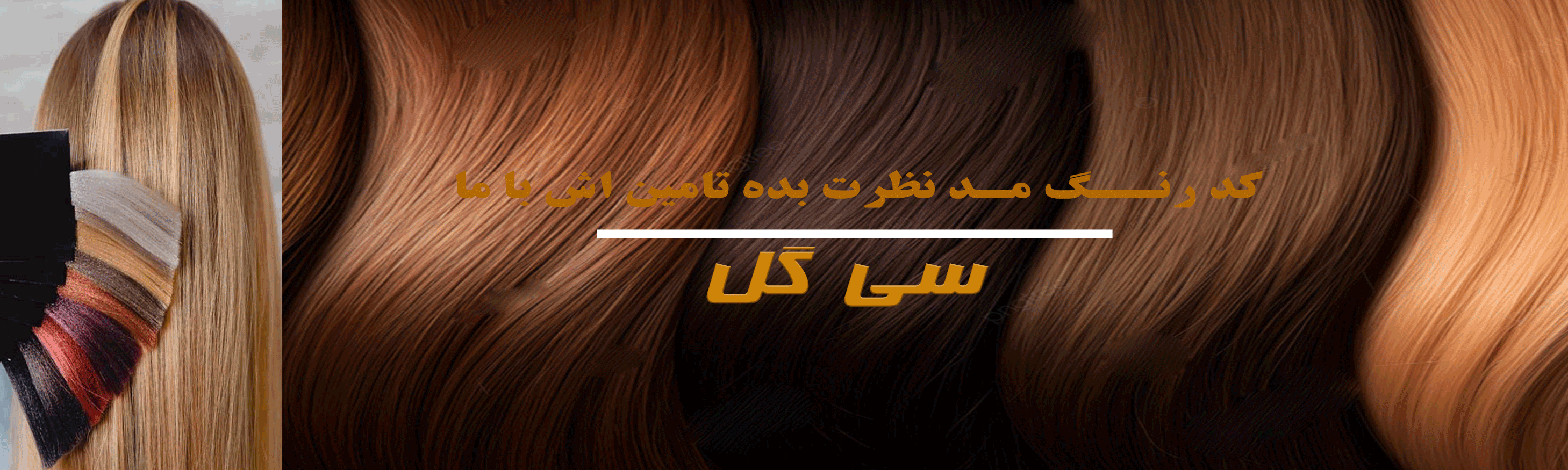 رنگ مو