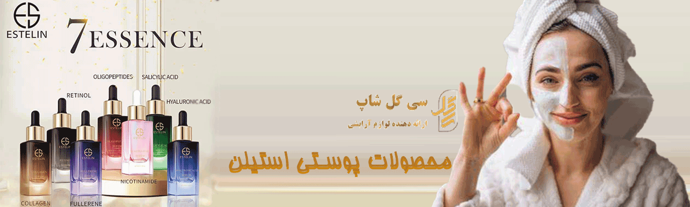 محصولات پوستی استیلن